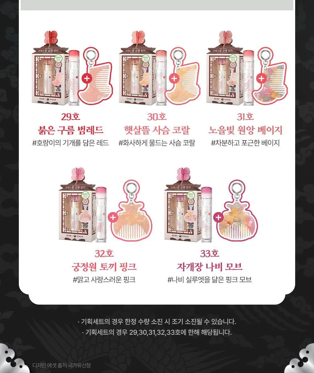 [왕실에디션] 클리오 크리스탈 글램 틴트 3.4g 33종 (+빗키링 증정) 상세페이지 2